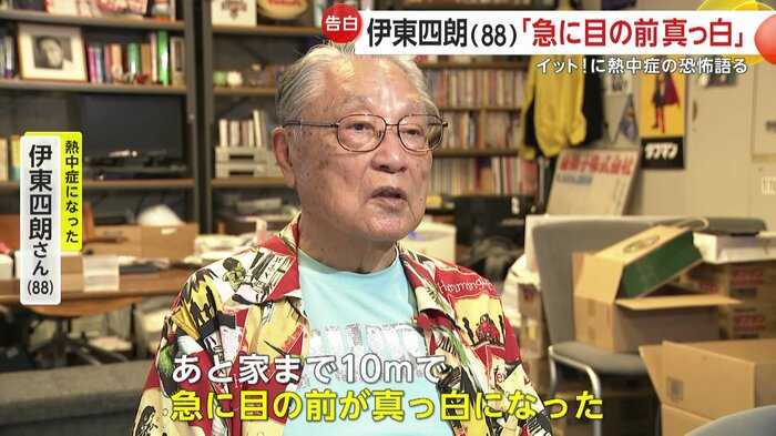 伊東四朗さん(88)