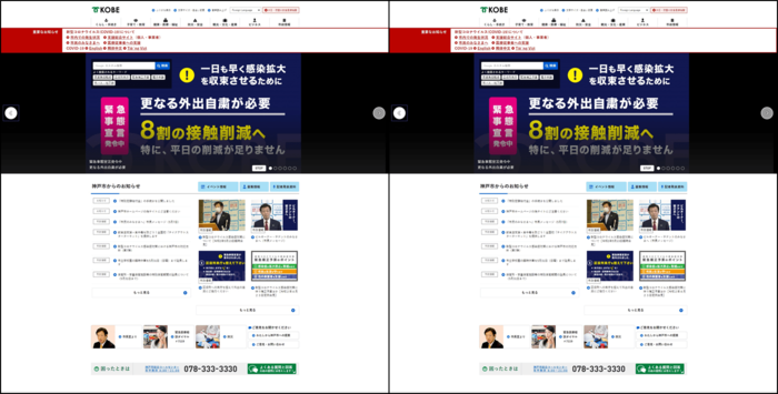 左が本物の神戸市公式サイト