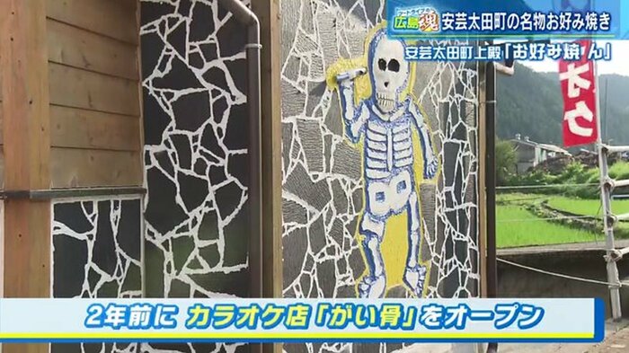 佐々木さんがオープンしたカラオケ店「がい骨」