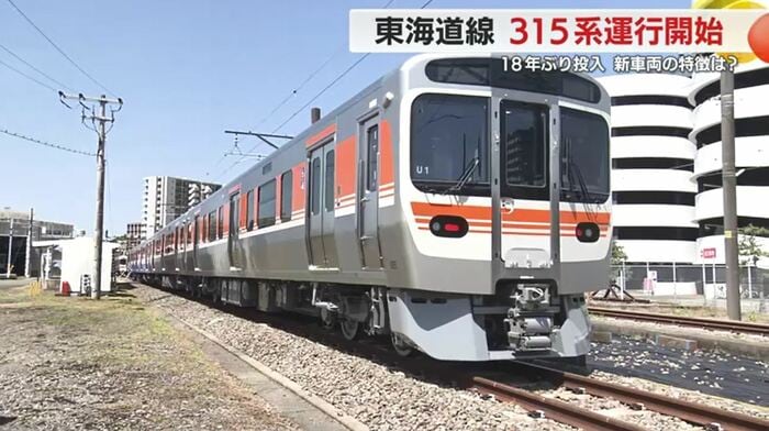 東海道線(静岡県)に導入された315系