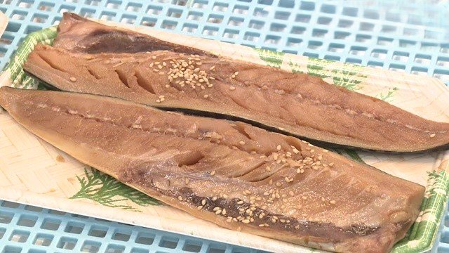 サバの醤油干し