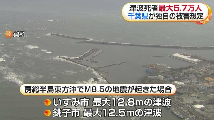 千葉県が公表した巨大地震の新たな被害想定