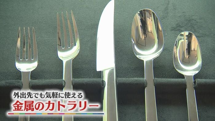 外出先でも気軽に使える金属のカトラリー