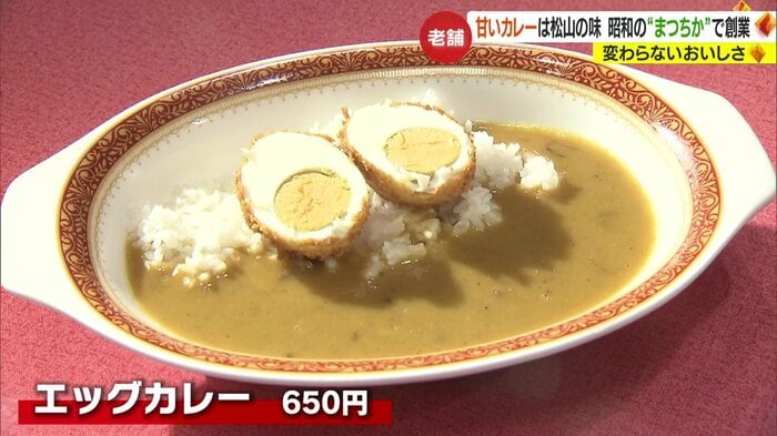 エッグカレー(650円)