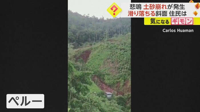 土砂崩れの瞬間