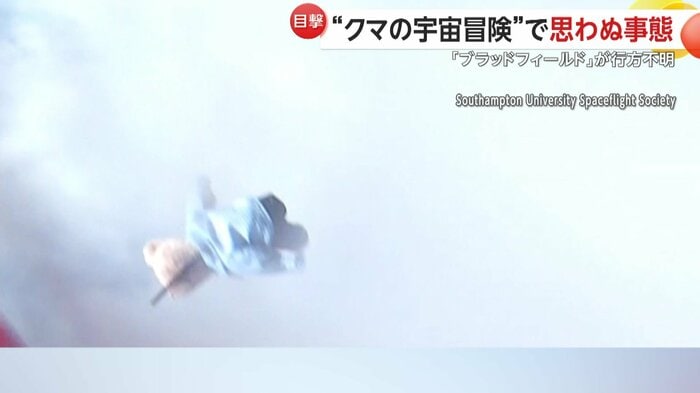 落下するブラッドフィールド