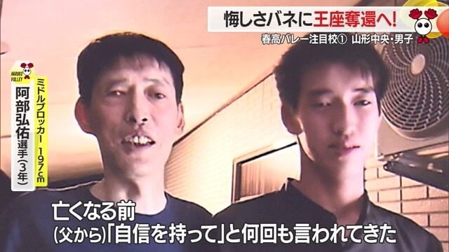 最後の春高を、父の言葉を胸に戦う