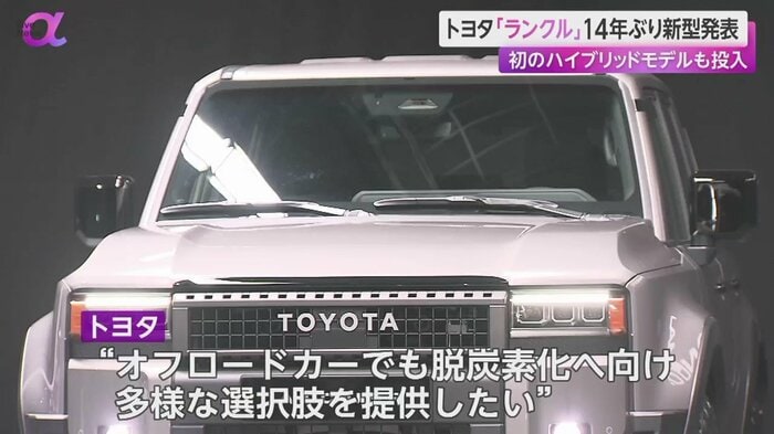 トヨタ「脱炭素化へ向け多様な選択肢を提供したい」