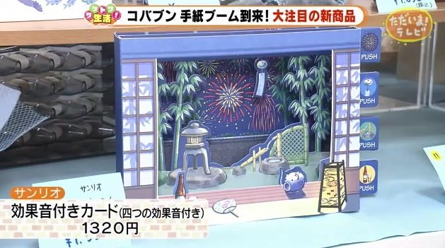 効果音付きカードはビールの音や花火、風鈴の音が聞ける