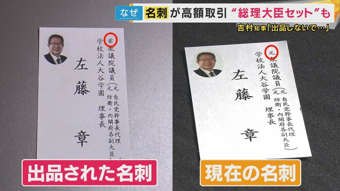 元衆議院議員の左藤章さんの名刺