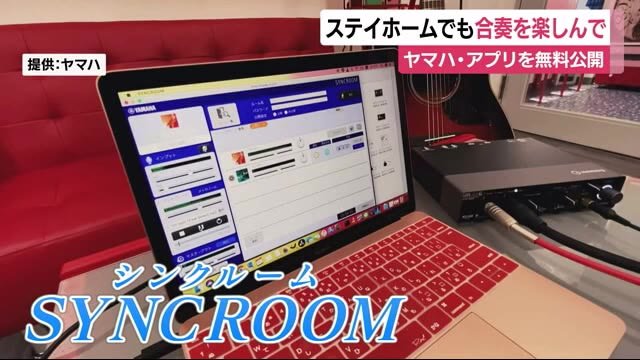 ステイホームでも合奏を楽しんで ヤマハ・アプリを無料公開