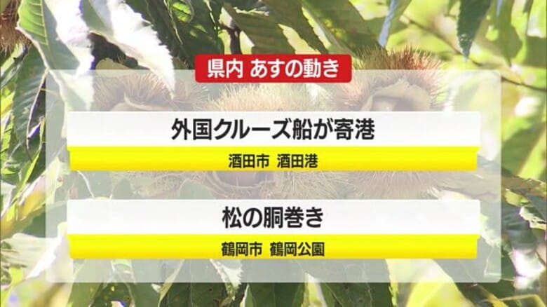 ＊10/23（木）の県内の主な動き＊｜FNNプライムオンライン