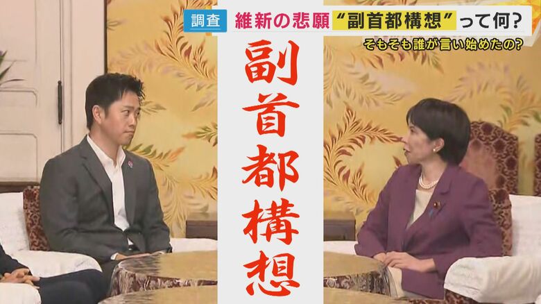 維新の“一丁目一番地”「大阪都構想」が見え隠れ　自民・維新連立で注目の『副首都構想』　維新以外の大阪市議会会派から「“3度目の都構想住民投票”につなげる思惑か」の声｜FNNプライムオンライン