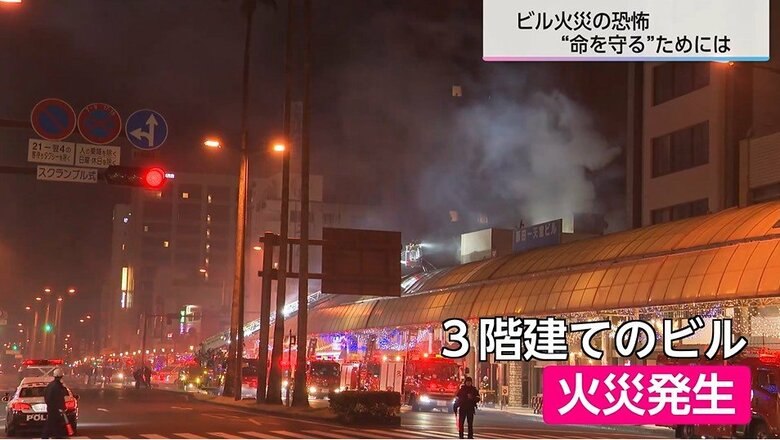 ビル火災に遭ったらどうすれば…密閉性が高い建物は煙が充満しやすい　避難経路を「最初に」把握することが命を守る事につながる｜FNNプライムオンライン