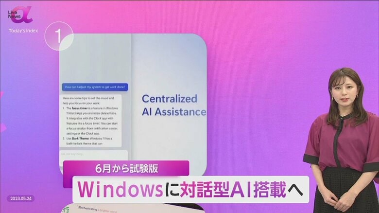 マイクロソフトWindows11に対話型AI搭載へ　ナデラCEO「安全性に最注力」　能動的思考での利用が重要に｜FNNプライムオンライン