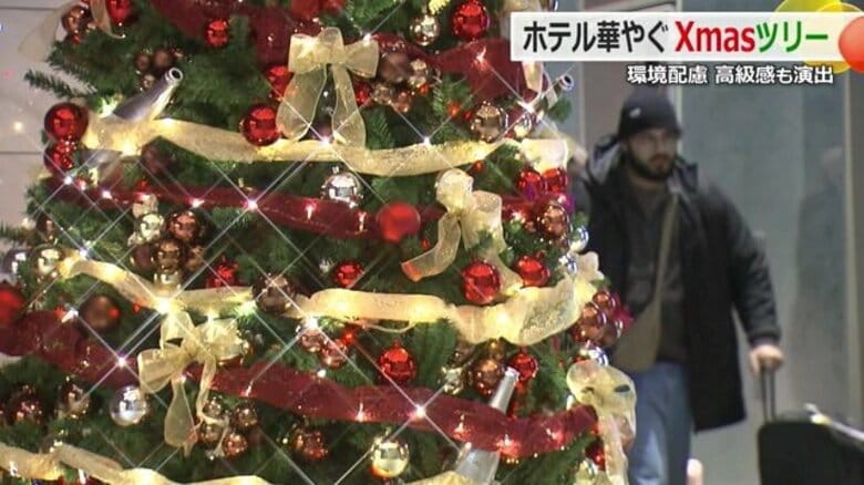 海ごみ、空き瓶、レースの端切れ…廃材で作った“サステナブルツリー”が美しい　福井の玄関口ホテルでクリスマス演出｜FNNプライムオンライン