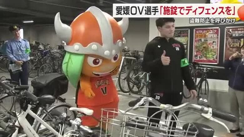 「ロックでディフェンス！ 」愛媛OVの選手ら「カギかけて」松山で自転車の盗難防止を呼びかけ【愛媛】｜FNNプライムオンライン