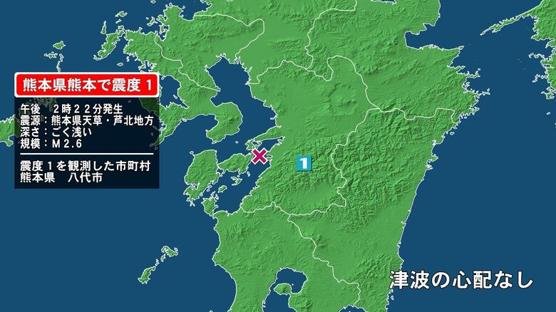 熊本県で最大震度1の地震　熊本県・八代市｜FNNプライムオンライン