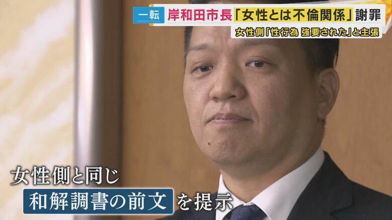 「女性と不倫関係だった」と岸和田市長謝罪「性加害はない」女性側と食い違う主張　説明責任果たしたのか？｜FNNプライムオンライン