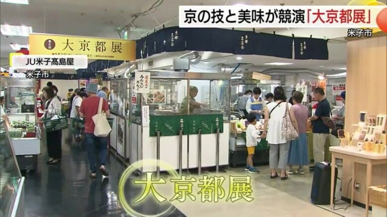 「おいでやす～」京都の伝統工芸やグルメが一堂に　人気ラーメン店に長い行列　匠の技を目の前で（鳥取）｜FNNプライムオンライン