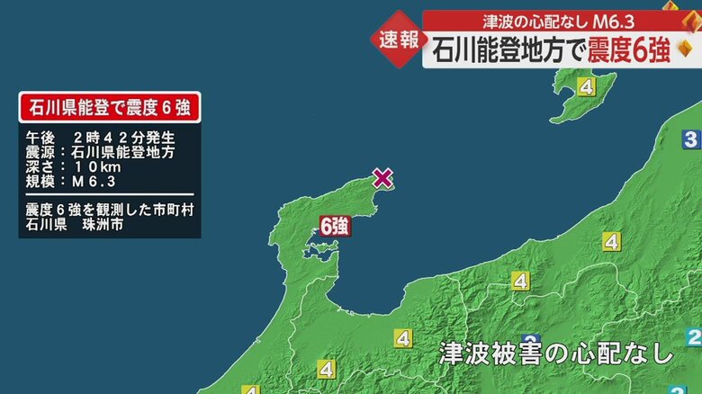 【速報】石川能登地方で震度6強　政府は官邸対策室を設置｜FNNプライムオンライン