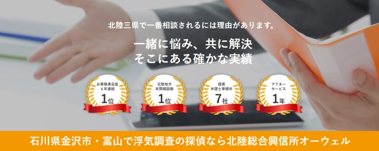 探偵に頼るのはアリ？探偵・興信所の利用への不安や抵抗を調査（北陸総合興信所オーウェル調べ）