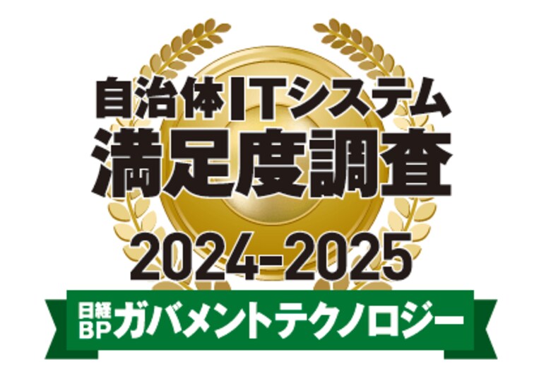 Zoom が「日経BPガバメントテクノロジー 自治体ITシステム満足度調査 2024-2025 ビデオ・音声会議システム / サービス部門」において 5 年連続 1 位に