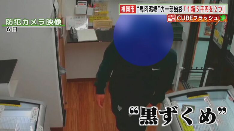 「１箱５千円の高級品を2つ」 深夜の無人販売店に黒ずくめの人物  カメラが捉えた“馬肉泥棒”の一部始終 【福岡発】｜FNNプライムオンライン