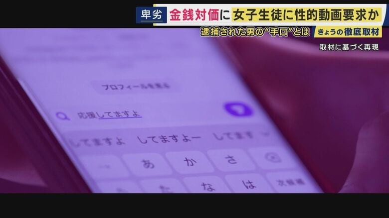 「会わないパパ活」未成年が標的に…　ビデオ通話が録画され拡散　性的な動画と個人情報をセットに無断で動画の売買も｜FNNプライムオンライン