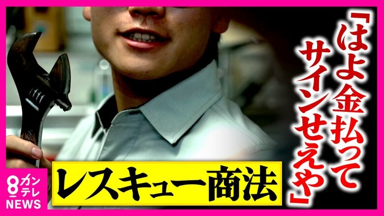 【独自】「水道修理」で“80万円”「害虫駆除」で“33万円”請求も…　トラブル続出“レスキュー商法”　被害者語る悪質業者の手口｜FNNプライムオンライン