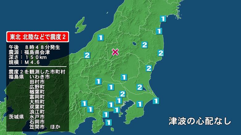 福島県で最大震度2の地震　福島県・田村市、いわき市、福島広野町、楢葉町、富岡町、大熊町、双葉町、浪江町｜FNNプライムオンライン