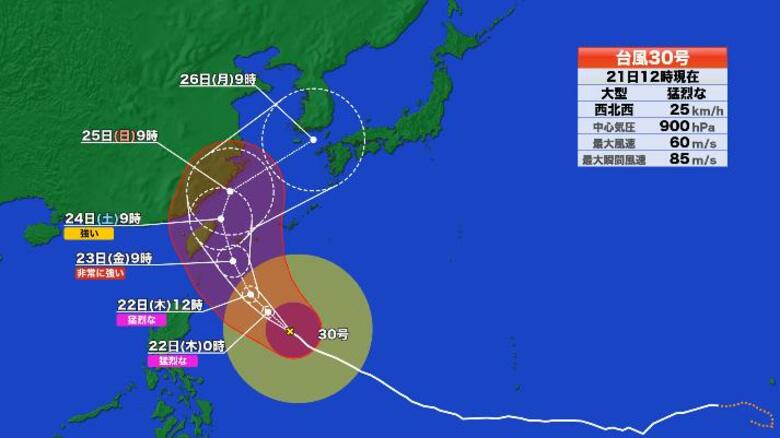 【進路予報】台風30号（チャンパー）“猛烈な勢力”を維持し22日に沖縄の南へ 週明けには進路を北東に変え26日に対馬近海へ進む予報…九州など西日本に接近のおそれも＜気象庁発表＞｜FNNプライムオンライン