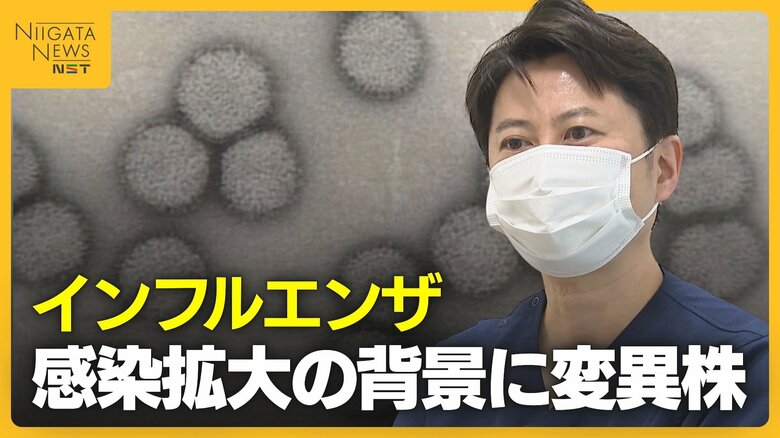 ｢爆発的な広がり…｣インフル感染拡大の背景に変異株“サブクレードK” ワクチンの効果を医師に聞いた｜FNNプライムオンライン