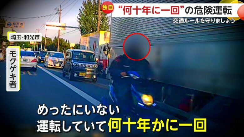 「命も落とすんじゃ」“何十年に1回”の危険運転が目撃…ノーウィンカー・ノールックで割り込む車　センターライン上をすり抜けるバイクも｜FNNプライムオンライン