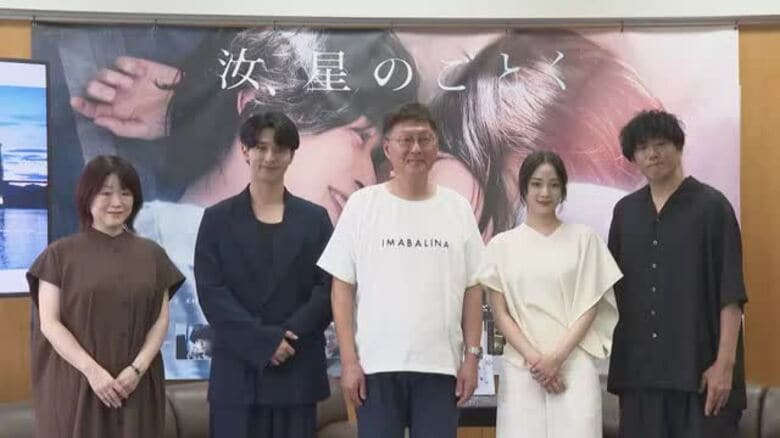 「汝、星のごとく」主演の横浜流星さん＆広瀬すずさんらがロケ地の今治に感謝　凪良さん試写で号泣【愛媛】｜FNNプライムオンライン