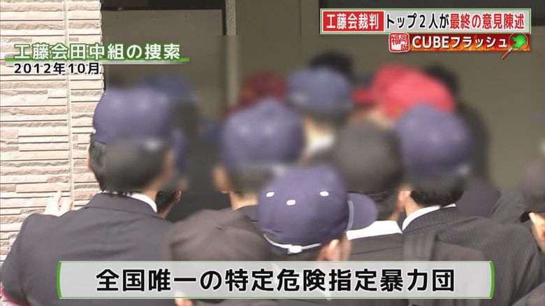 工藤会田中組の捜索(2012年10月)