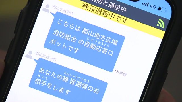 NET119緊急通報システム