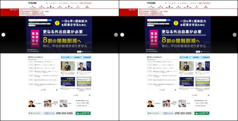 左が本物の神戸市公式サイト