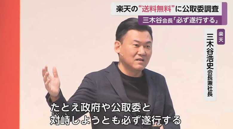 楽天・三木谷浩史会長兼社長