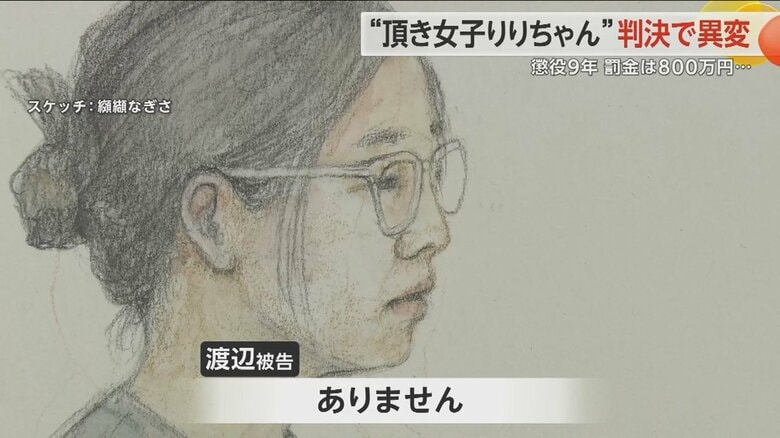 裁判長の「最後に再度述べておきたいことはありますか」に対して渡辺被告は…