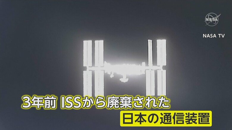 光の正体は、国際宇宙ステーションから破棄された通信装置だった