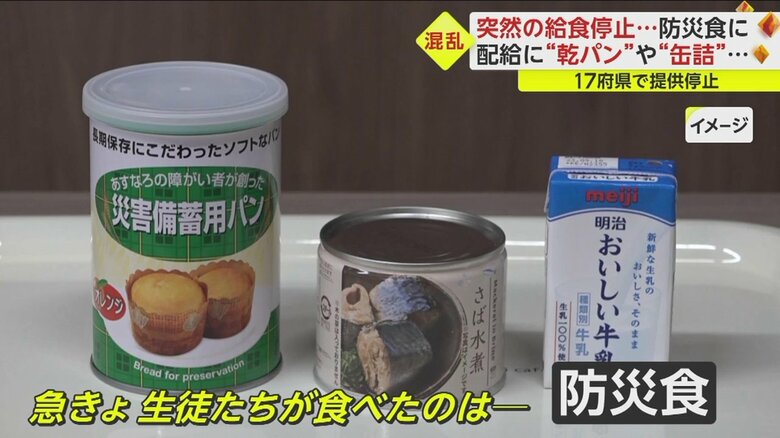 調理員が来なくなり生徒たちが食べたのは防災食だった(イメージ)