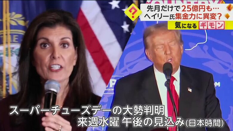 共和党の候補者争いをするヘイリー氏とトランプ氏