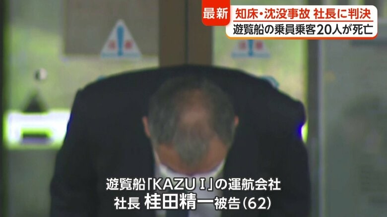 運航会社社長・桂田精一被告（62）