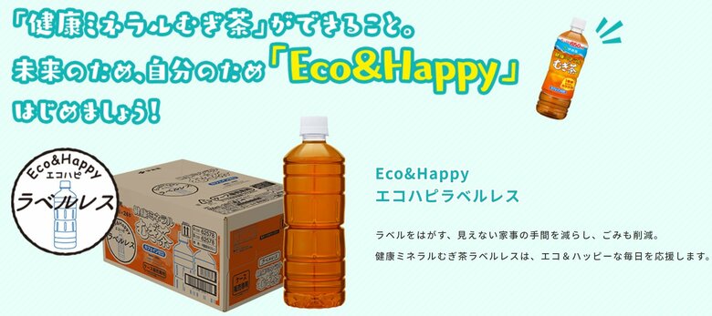ラベルレス製品も販売※ケース販売専用（伊藤園のブランドサイトから引用）
