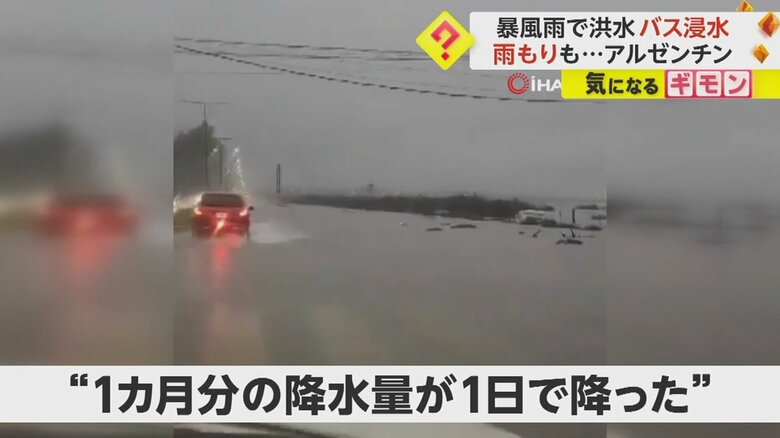 暴風雨が襲い、ブエノスアイレスの町は一変した
