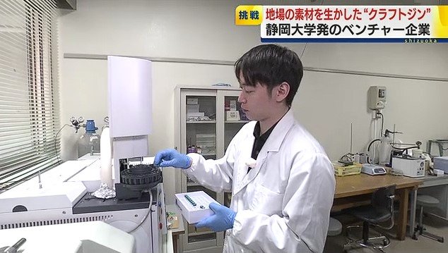 大学でジンを分析する星野さん