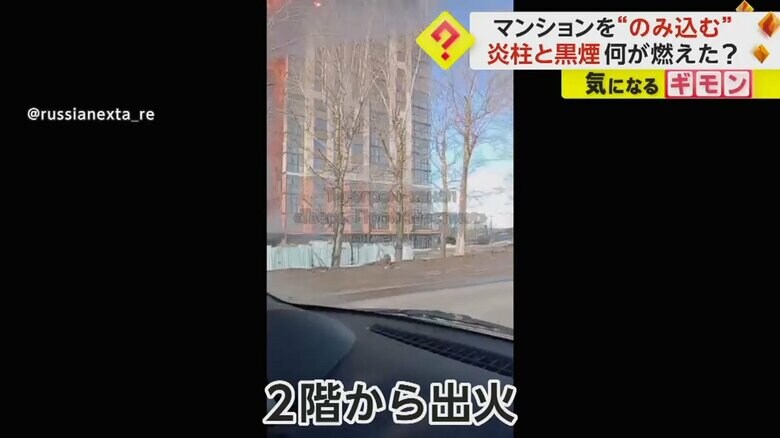 火災のあったマンションを車の中から撮影した映像
