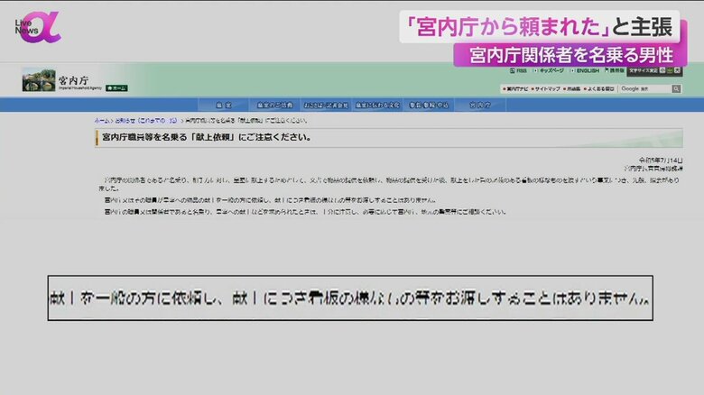 宮内庁のHP。「献上を一般の方に依頼し、献上につき看板の様なもの等をお渡しすることはありません」と書かれている
