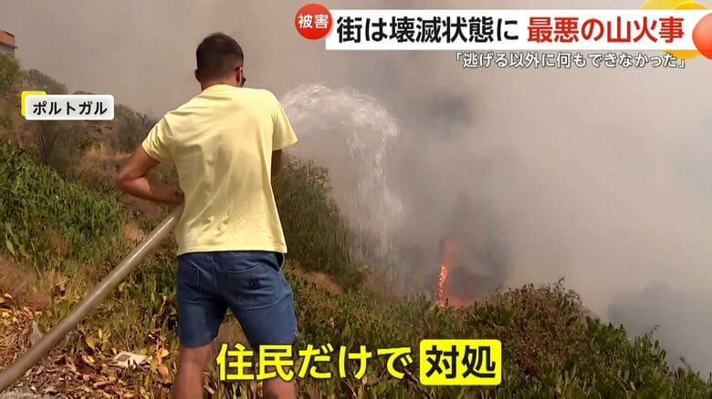 相次ぐ山火事の影響で消防隊が来ず、地域住民だけで対処するほかない